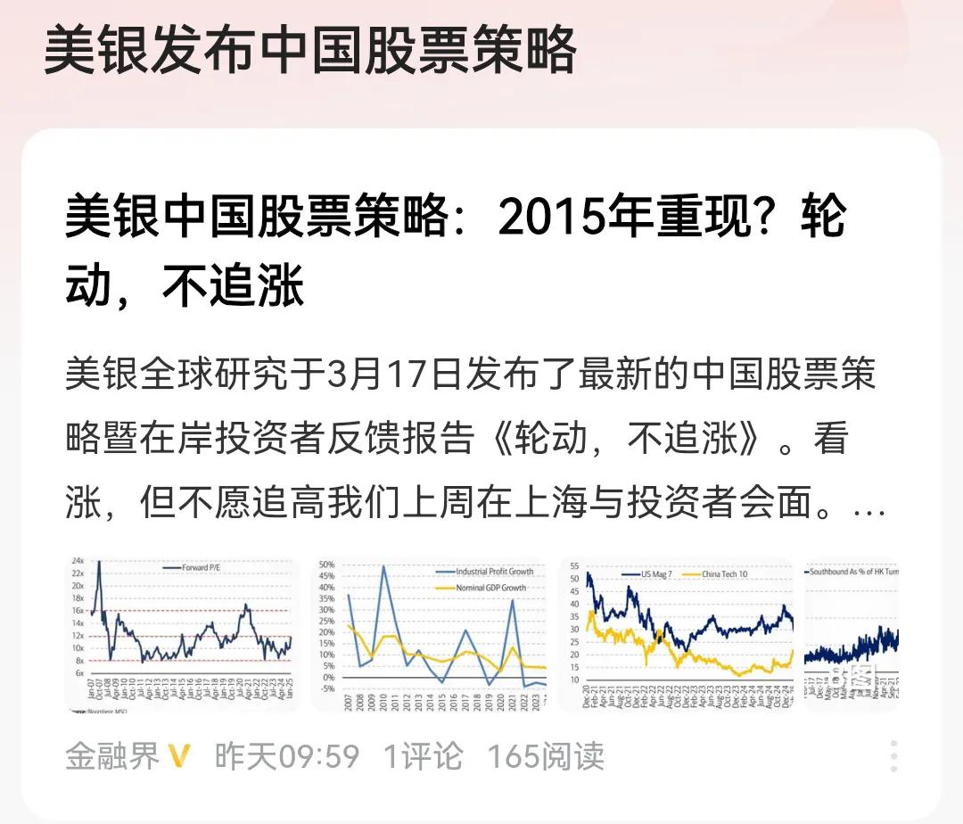 有没有发现一个很奇怪的事，就是美银说A股市场会像2015那样出现暴跌，结果我们的