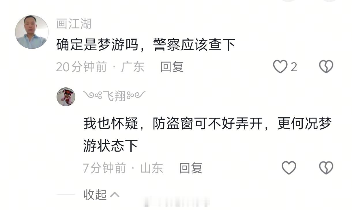 家长说，凌晨2-3点，孩子梦游，自己打开防盗网的小窗口钻出坠楼。目前孩子梦游导致