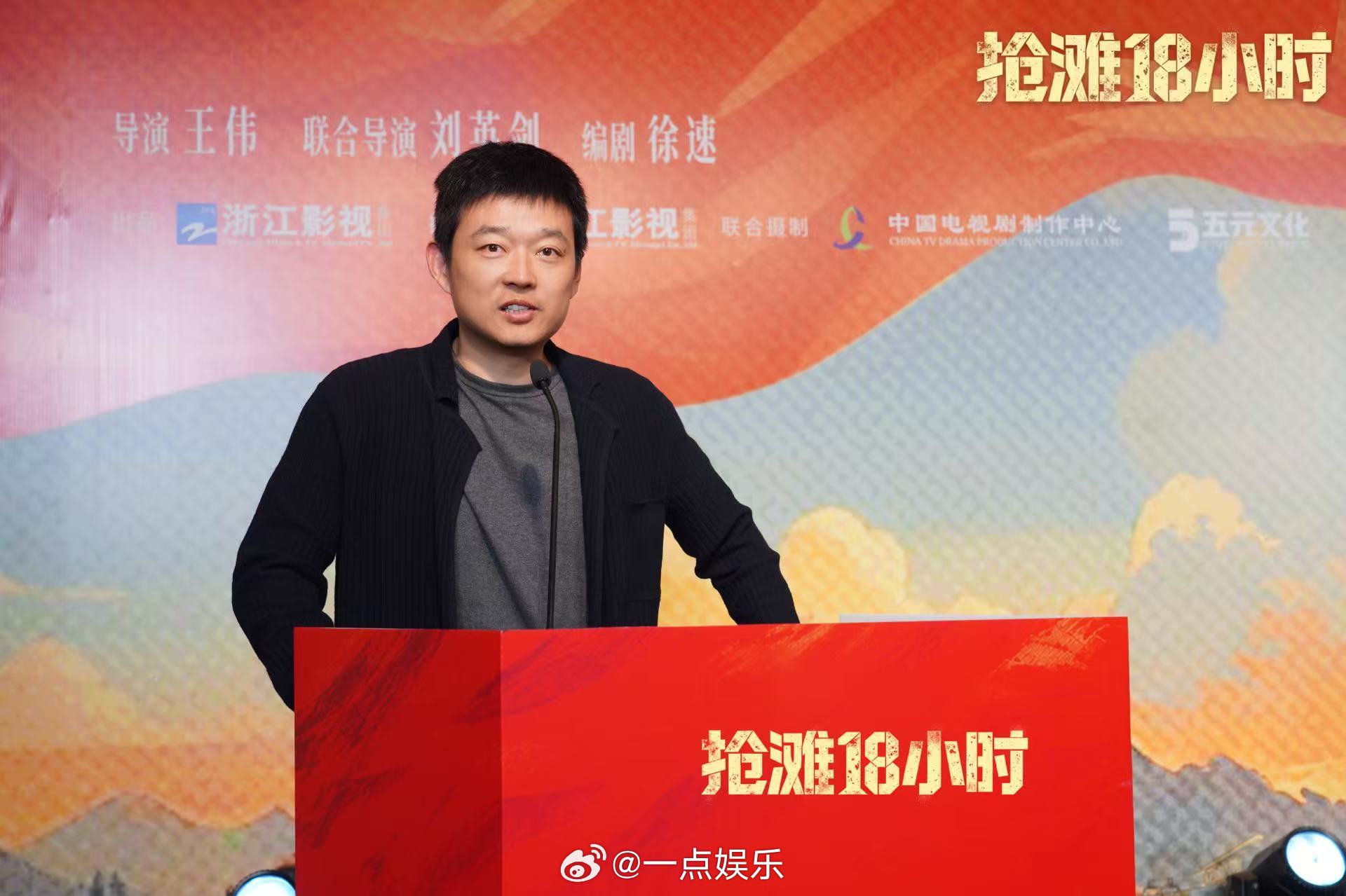 抢滩18小时开机活动 电视剧《抢滩18小时》开机活动现场图释出！ 导演王伟、编剧