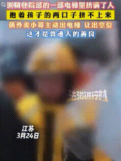 医院电梯人满为患，抱娃夫妻被堵在门外。下一秒，两个身影直接走了出来。
看清原因，
