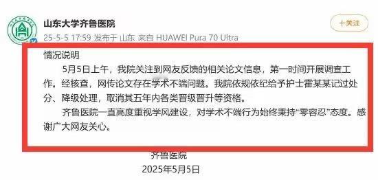 同样是学术不端！两个医院的解决方法真是高下立判！齐鲁医院对霍护士的处理结果出来了