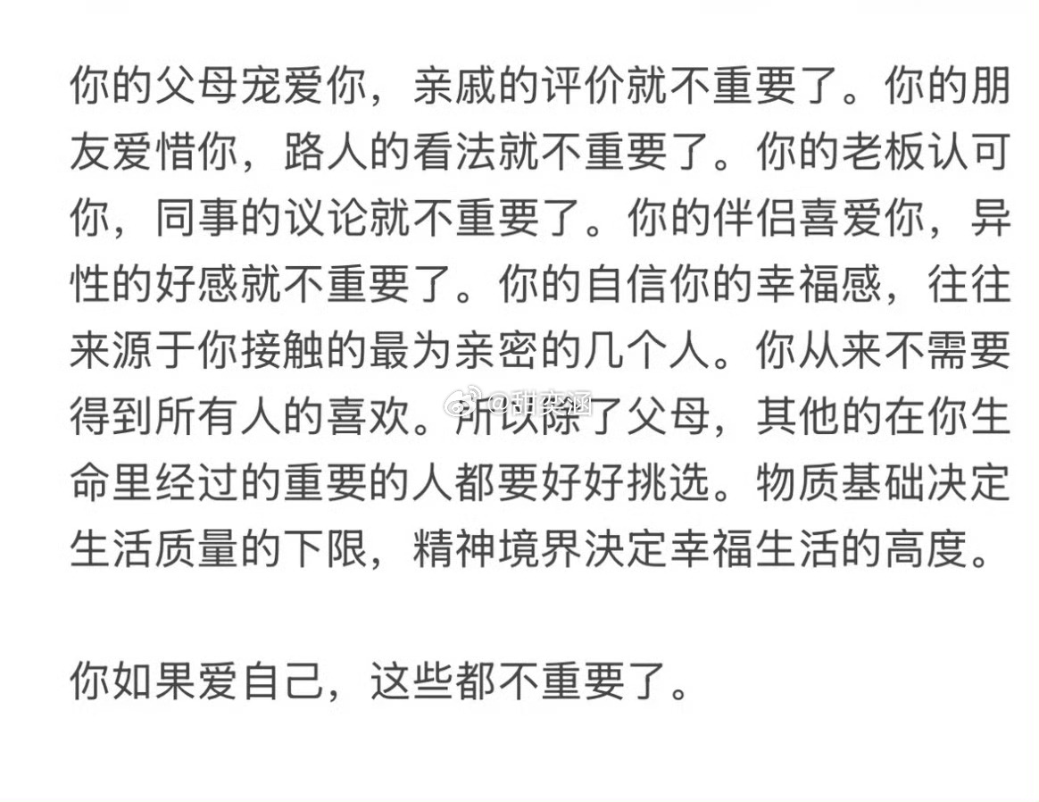 你如果爱自己，这些都不重要了。 