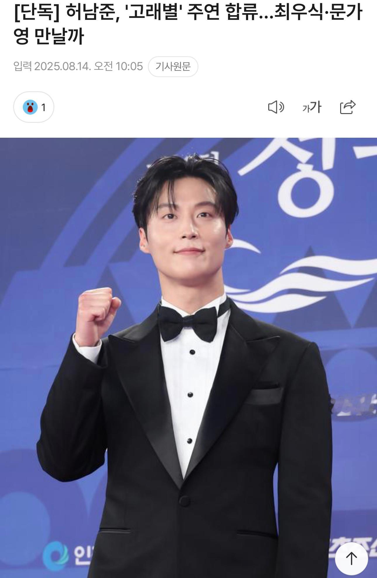 许南俊有望出演鲸鱼星 男二，合作崔宇植x文佳煐剧情&人设👉图2 讲述了为祖国献