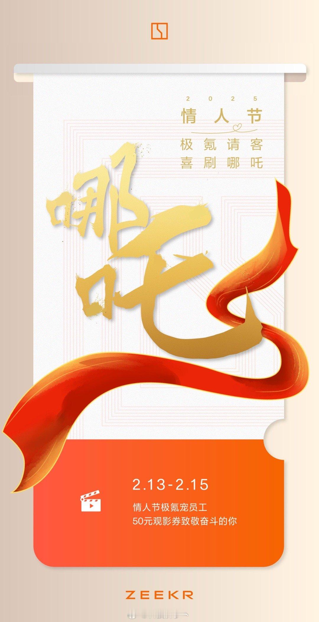 有点意思啊，极氪直接请全体员工看哪吒来支持国漫。还是直接发的观影券，不是强迫统一