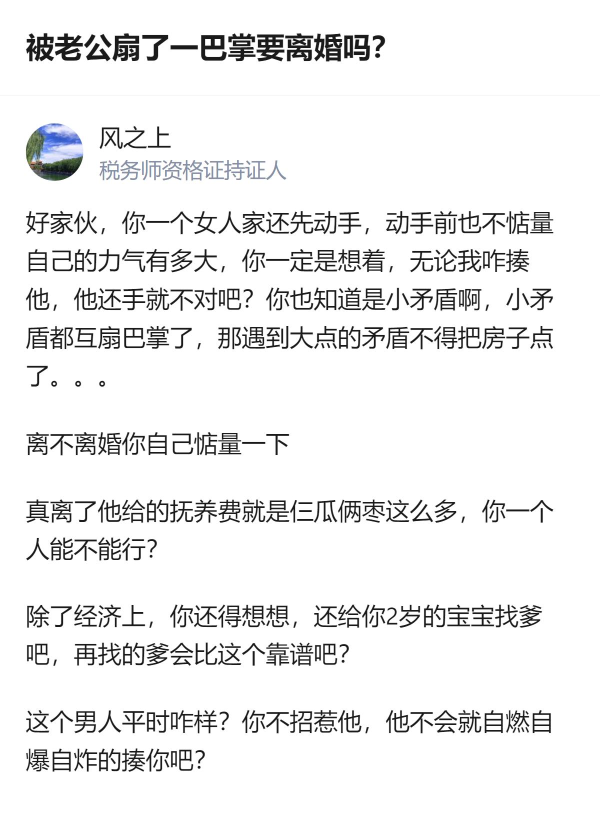 从现有信息看，这段回应针对因小矛盾互扇巴掌的夫妻，结合2岁宝宝的情况，给出了关于