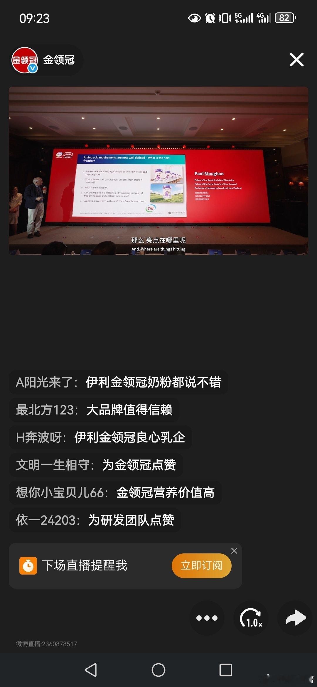 重磅研究成果在英国剑桥发布  观看了金领冠“全面营养 全面新鲜”战略发布会。战略