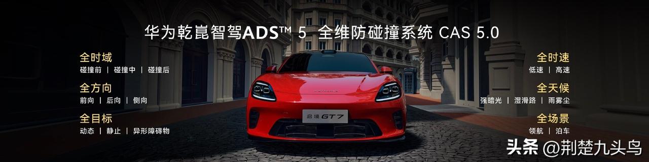 女生开车最怕的不是慢，是慌乱。
我的感受是：启境GT7的华为乾崑智驾ADS 5，