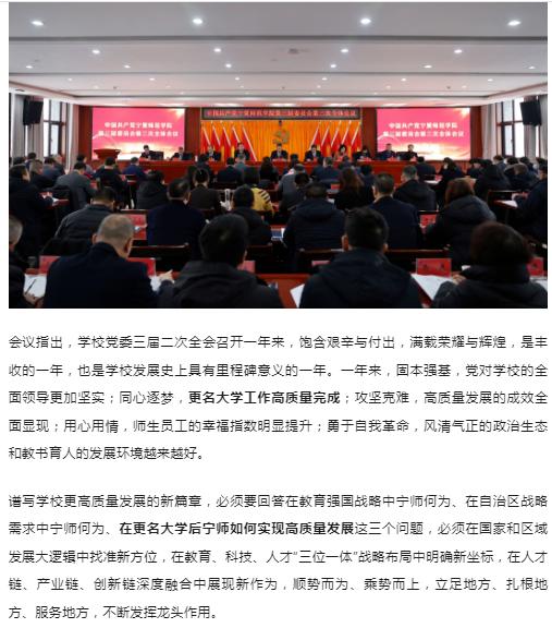 官宣！这所高校，完成更名工作

2月23日，中国共产党宁夏师范学院第三届委员会第
