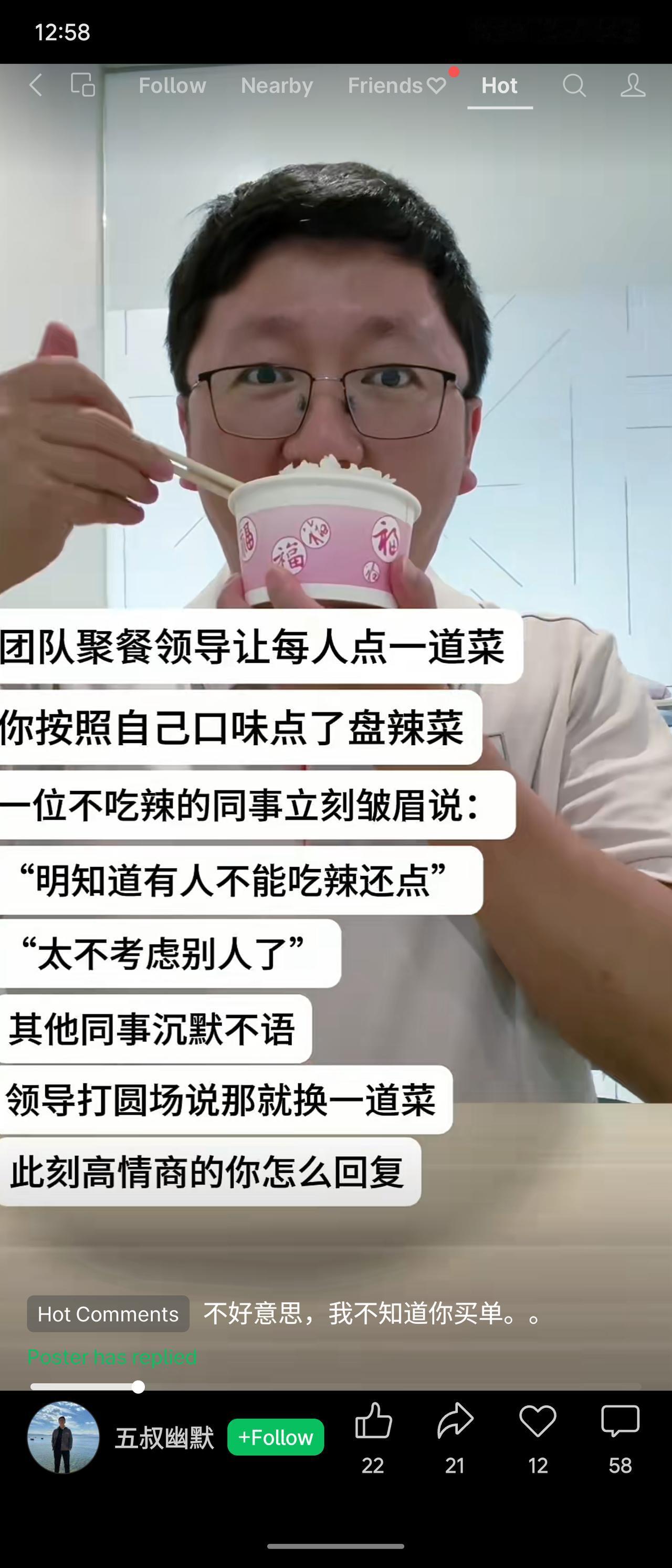 团队聚餐点菜，你点了辣菜，不吃辣的同事当众指责“不考虑别人”，领导出面打圆场。热