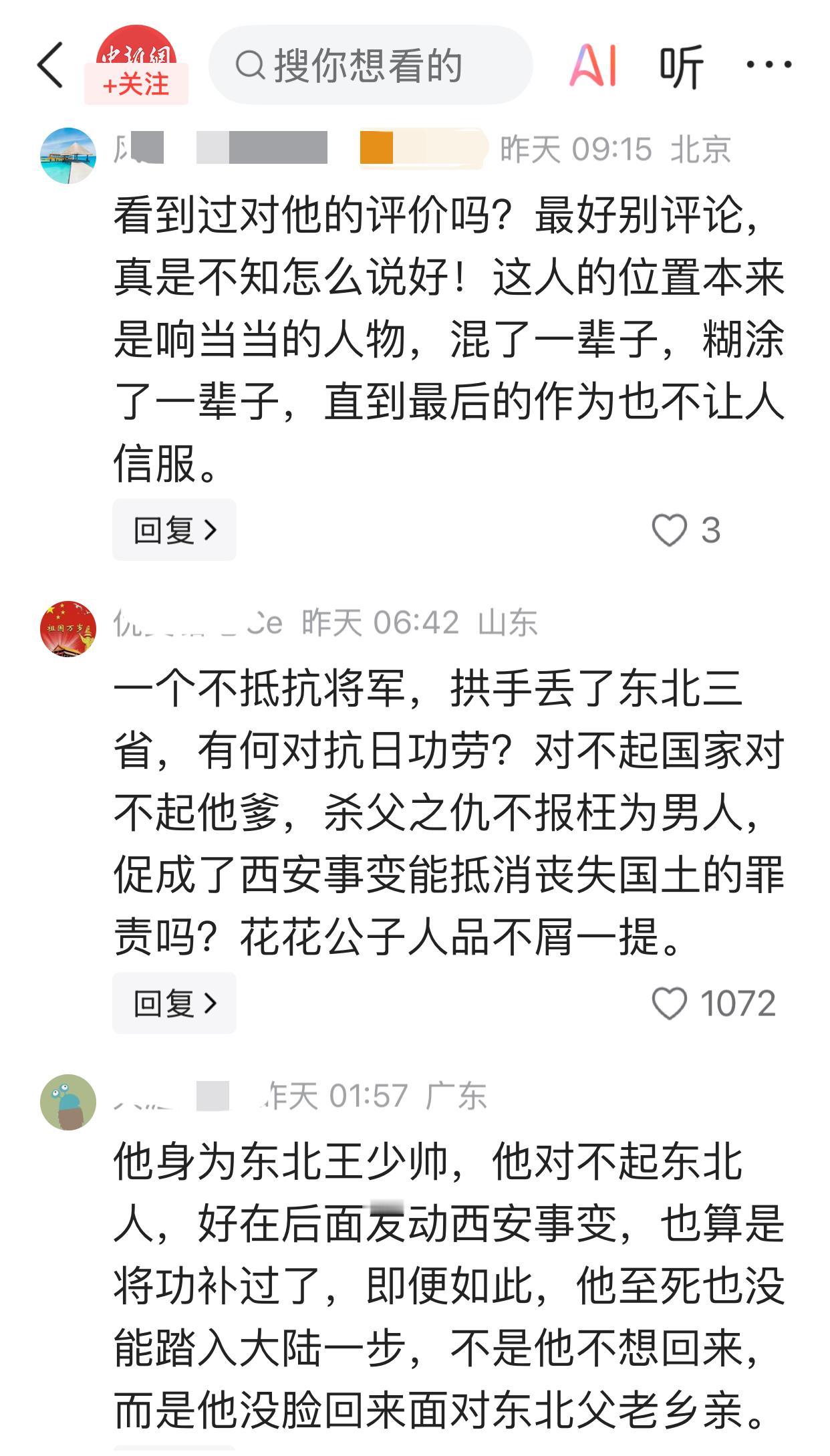 上学的时候，课本上说的都是，张学良为了逼迫老蒋抗日，发动了“西安事变”，现在的网