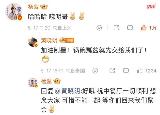 【杨紫想念中餐厅的大家】 5月17日，回复：祝中餐厅一切顺利 ，想念大家，可惜不