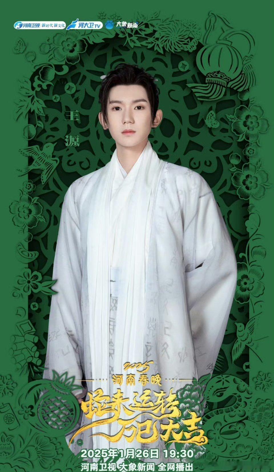 王源古装扮相 儒雅书生白月光，真的很翩翩公子 