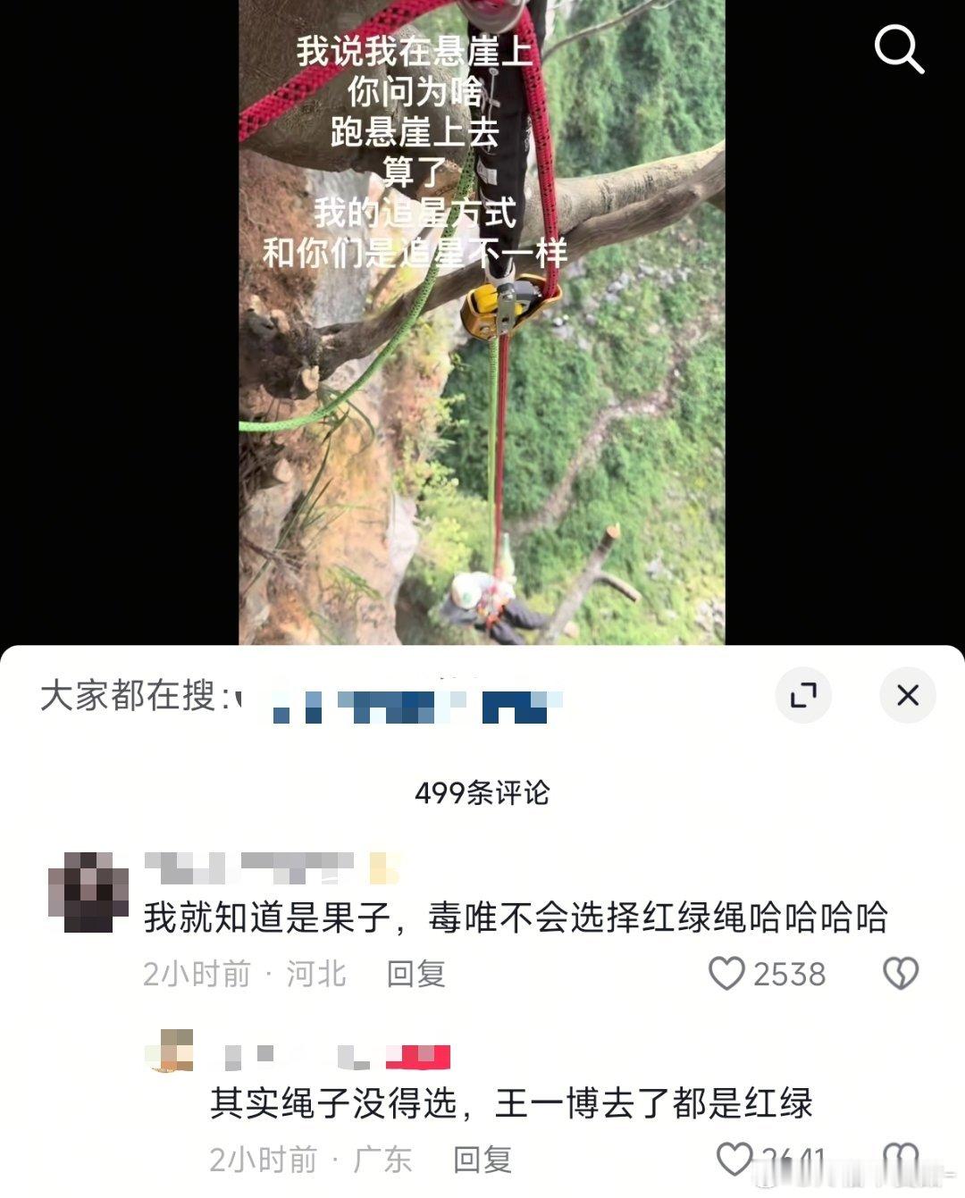 其实绳子没得选 王一博去了也是红绿 小弥陀去了也是红绿啊哈哈哈哈[偷笑][偷笑]