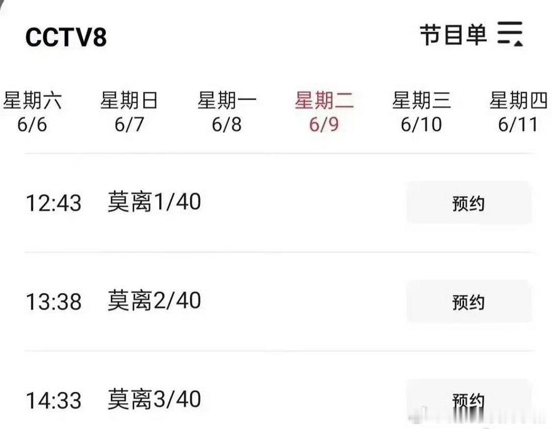 白鹿丞磊莫离上星央八