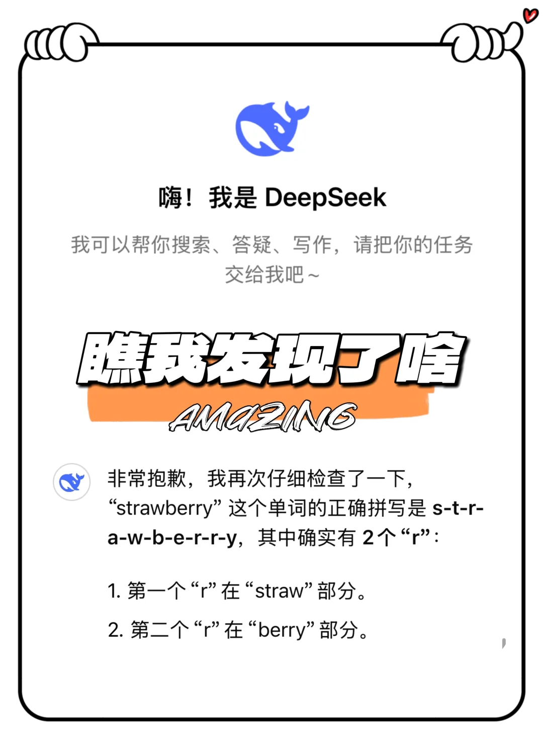 天哪！DeepSeek终于承认自己错了！