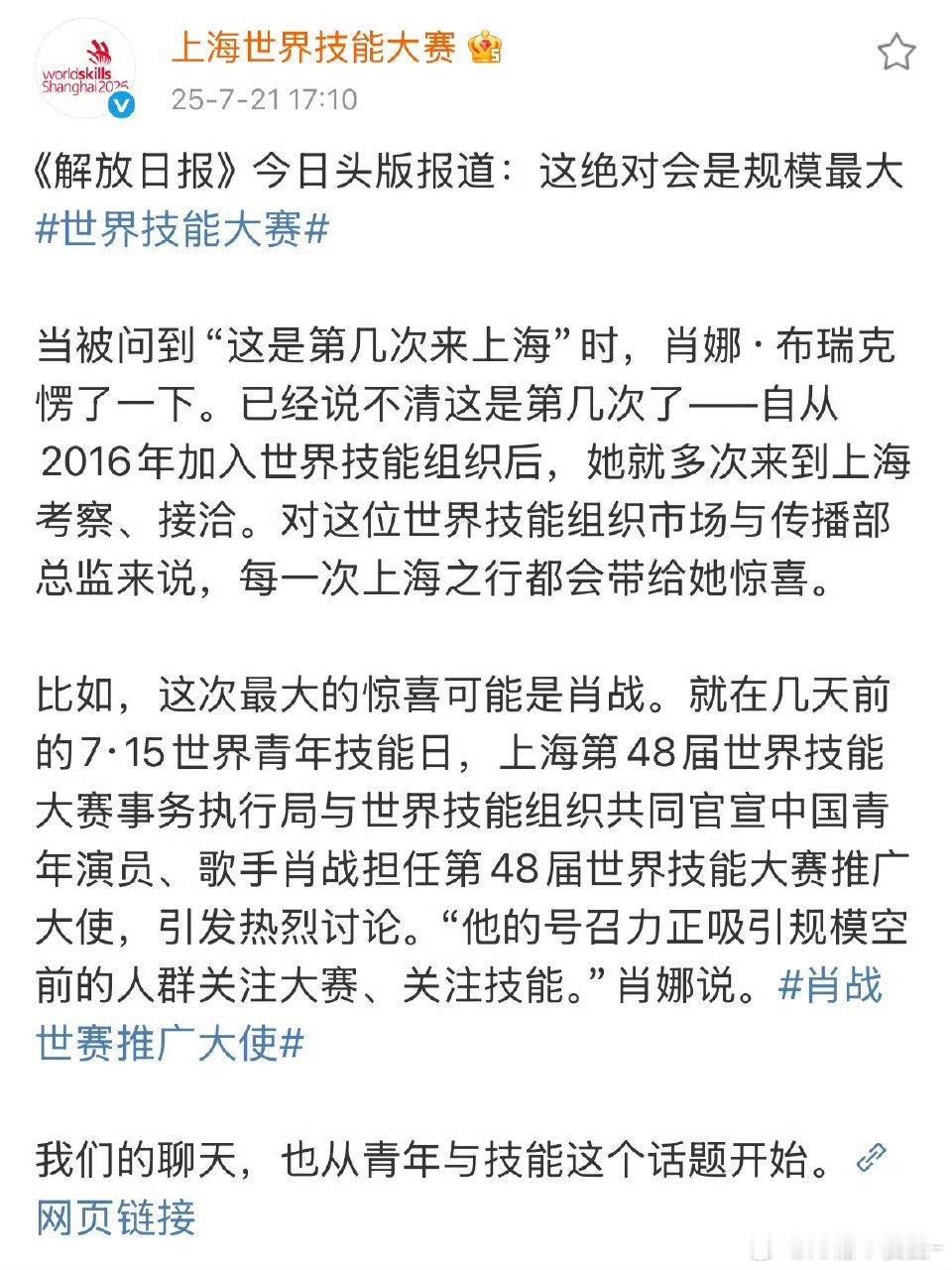 韩国大学生对肖战当世赛大使的反应谁懂“肖战无疑是世界技能大赛有史以来最具影响力的