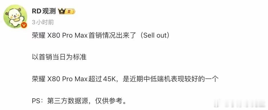 荣耀X80 Pro Max首销日直接卖成"理财产品"了？！📈第三方数据显示4.
