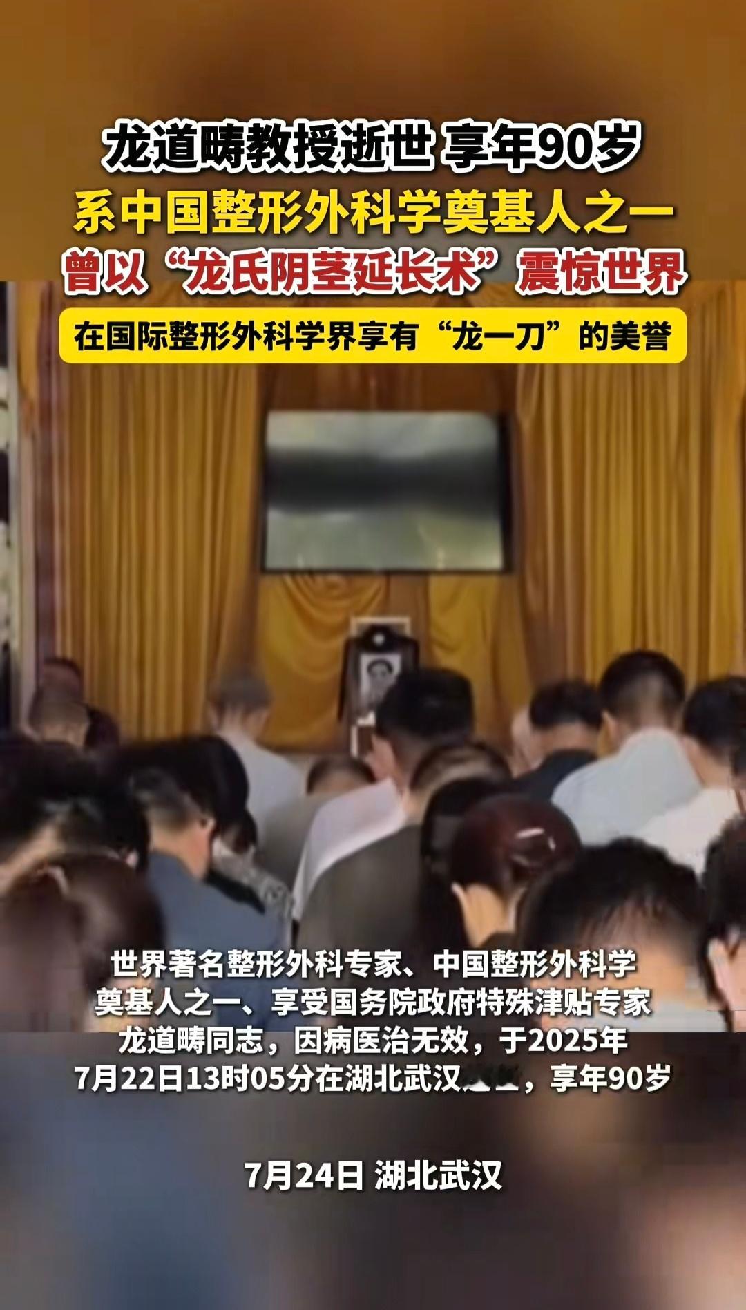 龙道畴教授千古！[泪] ​​​