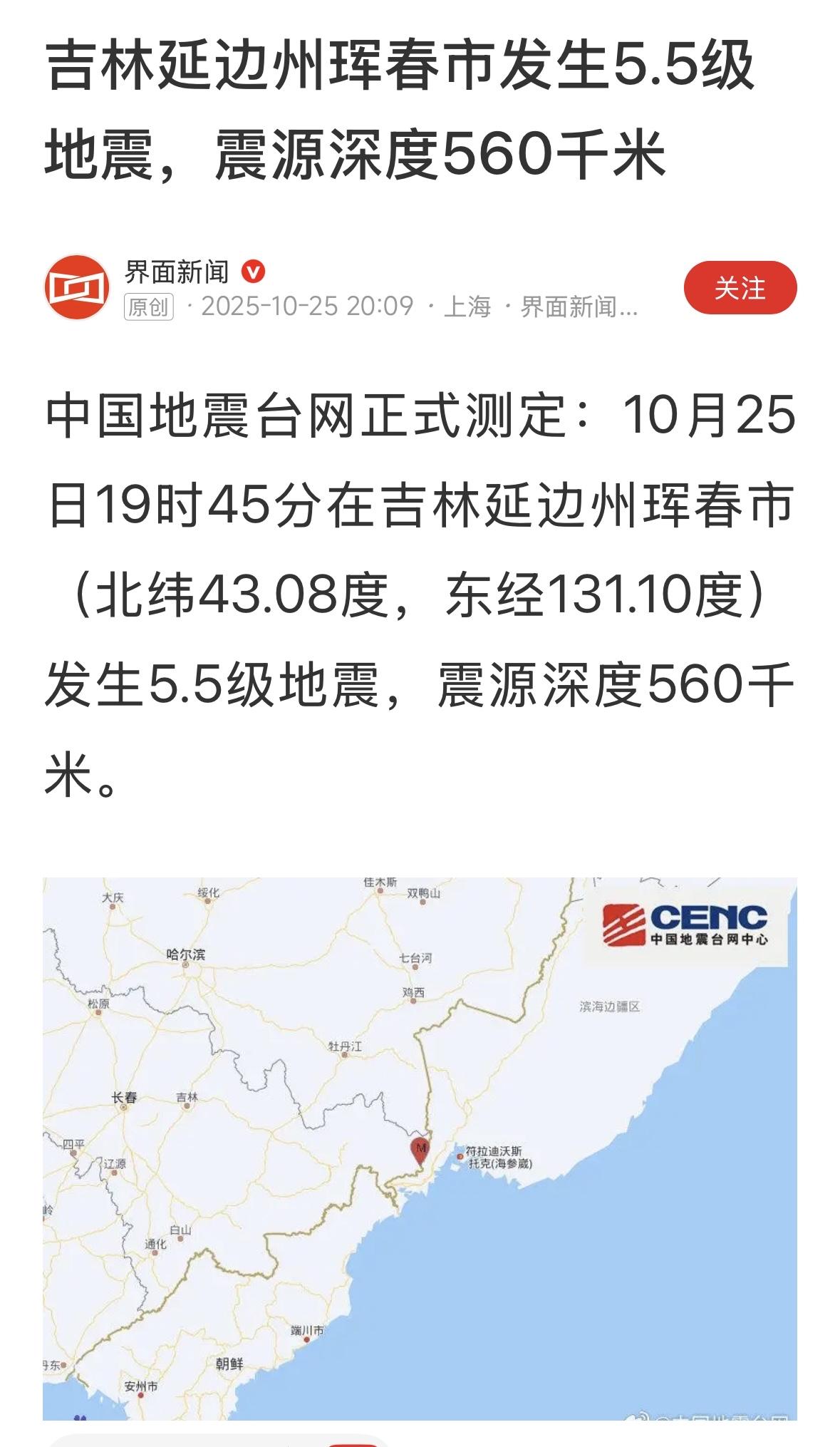 应该没有什么影响，震源深度560公里，太深了！很多地震震源深度10公里。