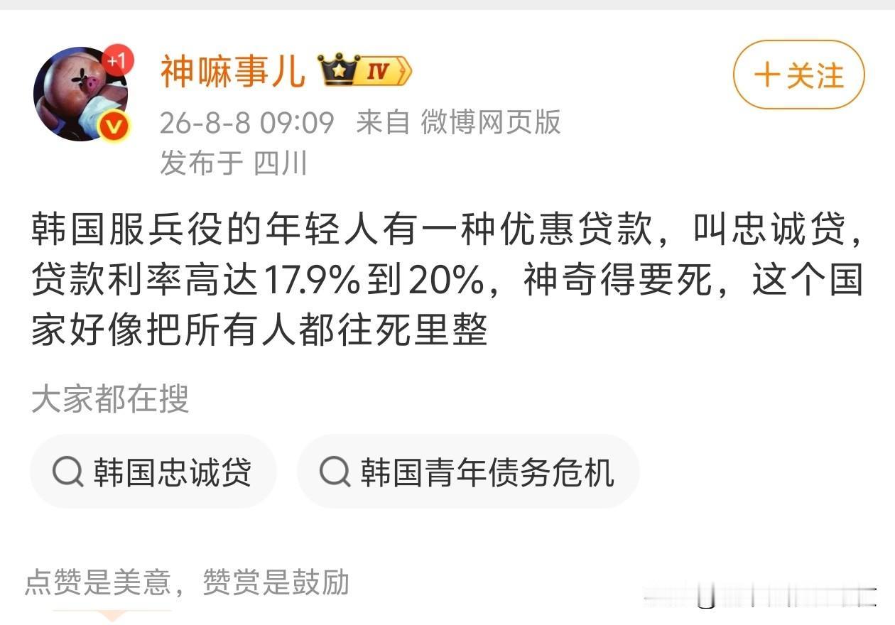 韩国20%的利率就是整年轻人。

中国24%到36%的网贷怎么说？[看]