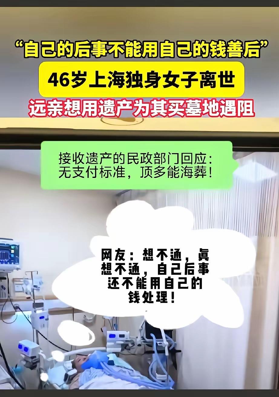 你还敢坚持单身吗？
还能坚定地选择不生孩子吗？
​上海46岁蒋女士的事炸翻全网，