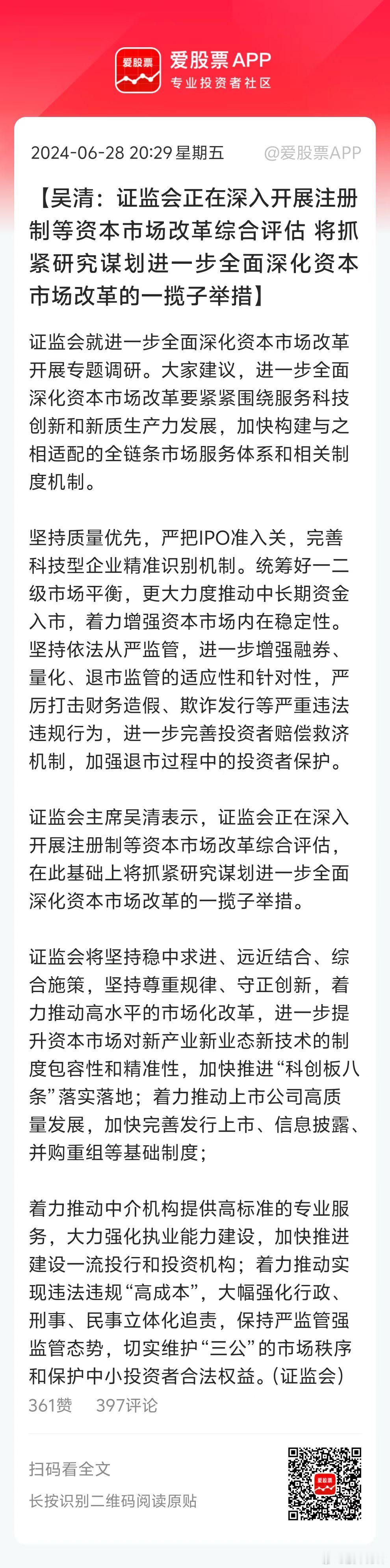 嗯，跌破3000点后，证监会周末又释放利好信号了！村长亲自带队调研，将谋划推出新