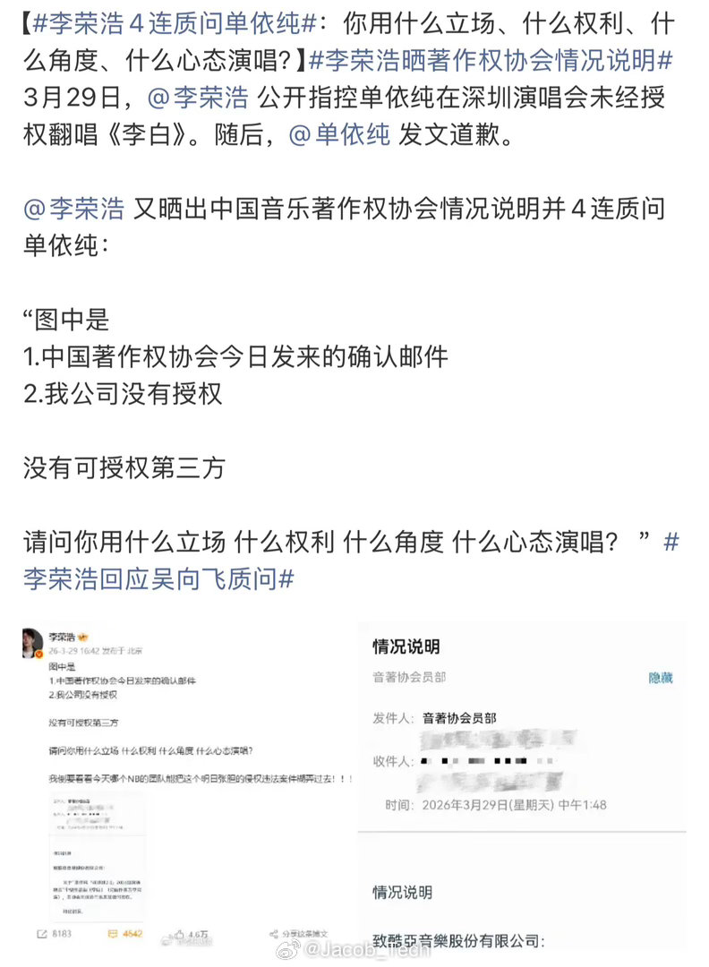 李荣浩4连质问单依纯我的天…我还看到有粉丝说李荣浩煽动网友情绪不是吧，人家就是维