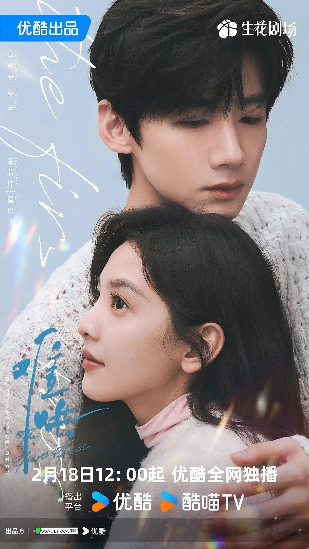 偶像剧《难哄》：破镜重圆赛道的天花板之作偶像剧推荐🎬 制作班底保障作为《偷偷藏