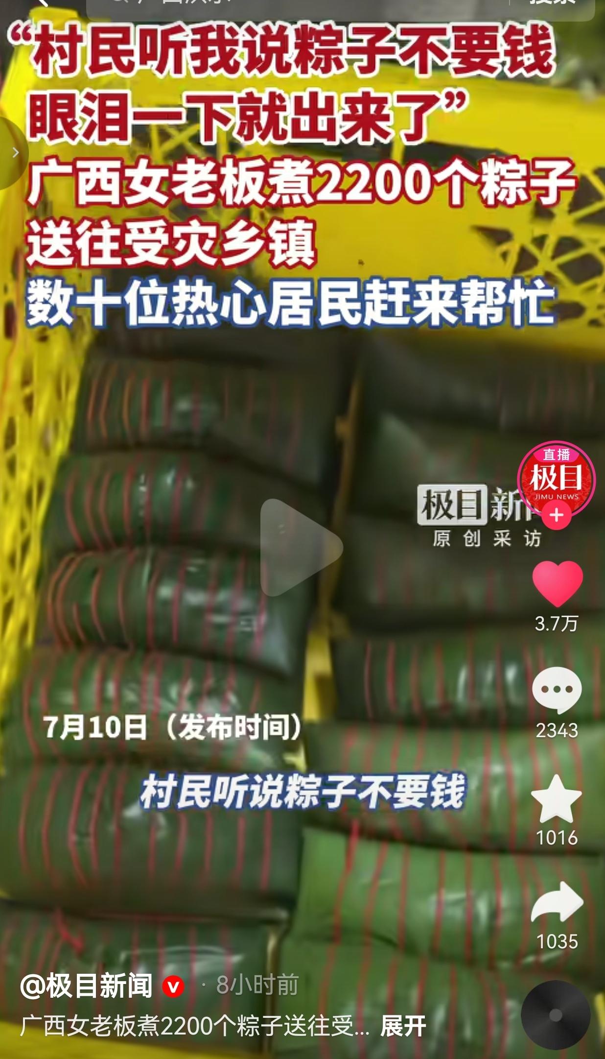 洪水冲垮家园的危急关头，一筐筐热气腾腾的粽子，胜过千言万语的安慰。广西这位靠做粽