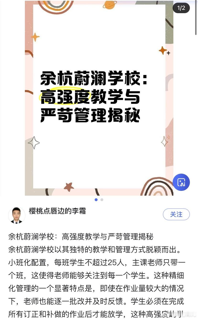 网友投稿：怎么看这种高强度和严苛管理的学校？据说是杭州某top高中校长办的，学生