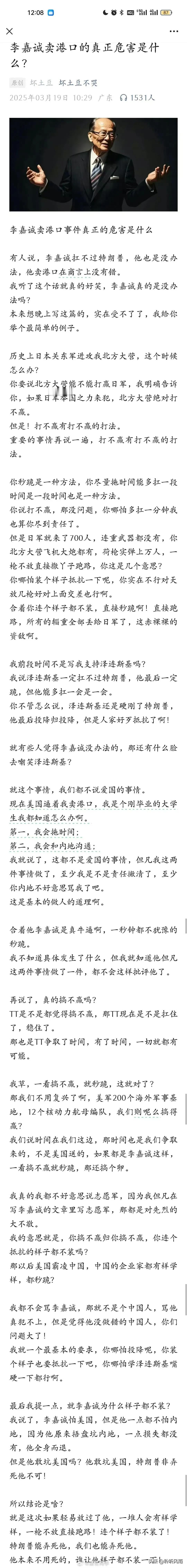 李嘉诚卖港口的危害被总结的入木三分！十分在理！

你可以选择商业自由！历史有客观