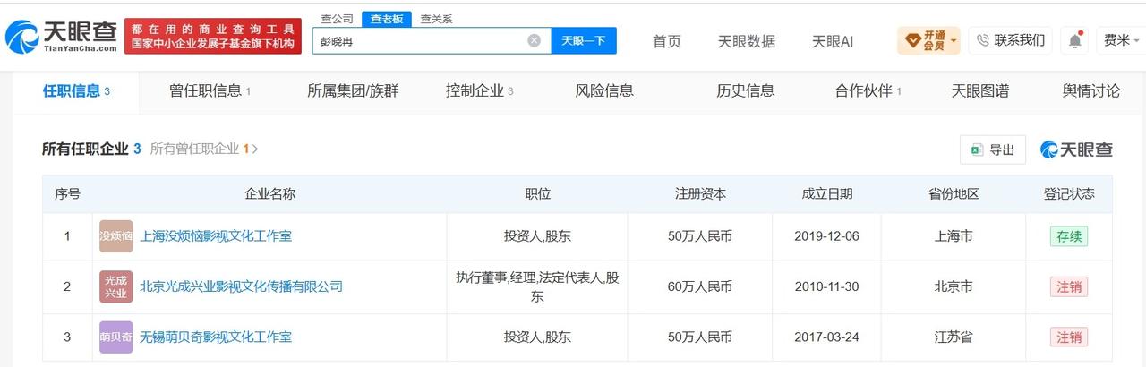 【彭小苒名下公司叫没烦恼 彭小苒名下仅一家公司存续】曝彭小苒恋情
近日，彭小苒七