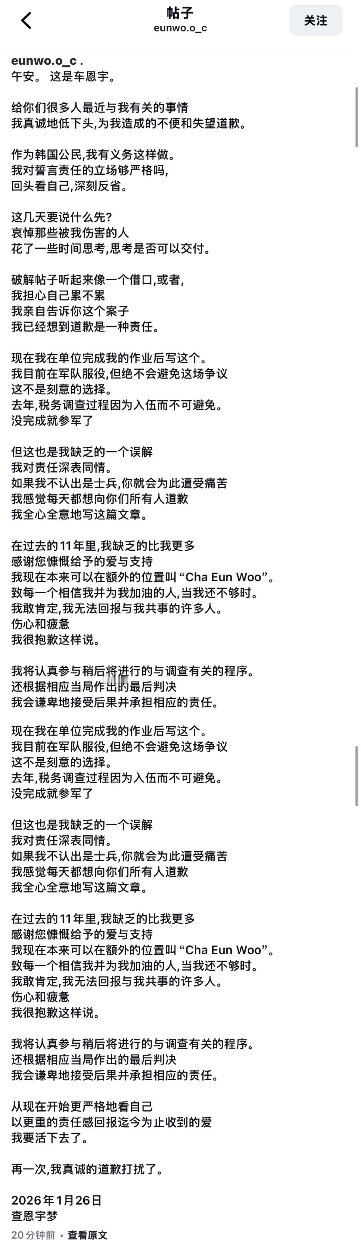 车银优发就税务调查争议发文道歉了🙊表示虽在服役中但不会回避，将配合调查并承担相