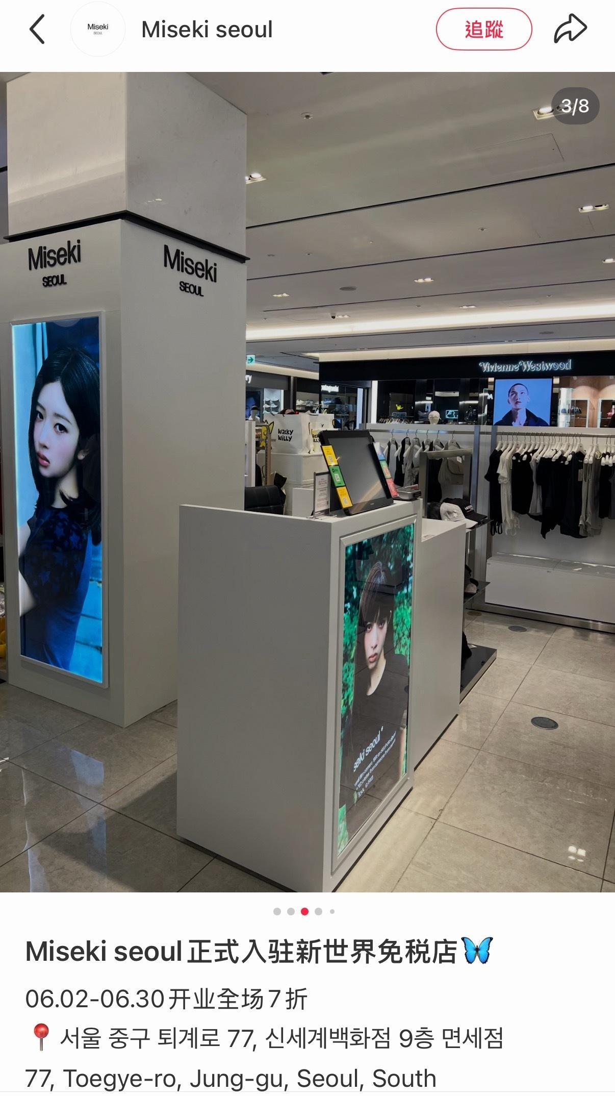 Miseki入驻新世界免税店了[好喜歡]连着蕾儿的大广告一起 