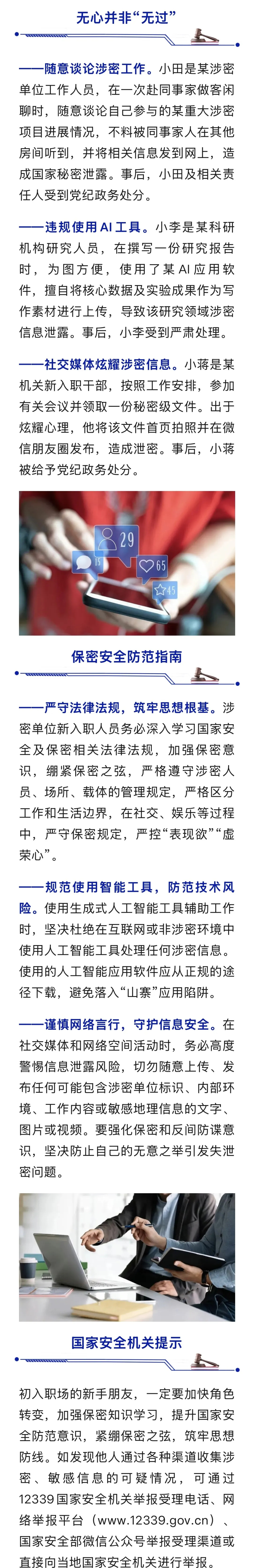 【#科研人员违规用AI写报告致泄密#】#新员工拍文件封面发朋友圈泄密# 又是一年