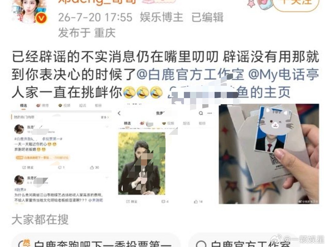 白鹿粉丝怎么天天开🎁素人啊～ 