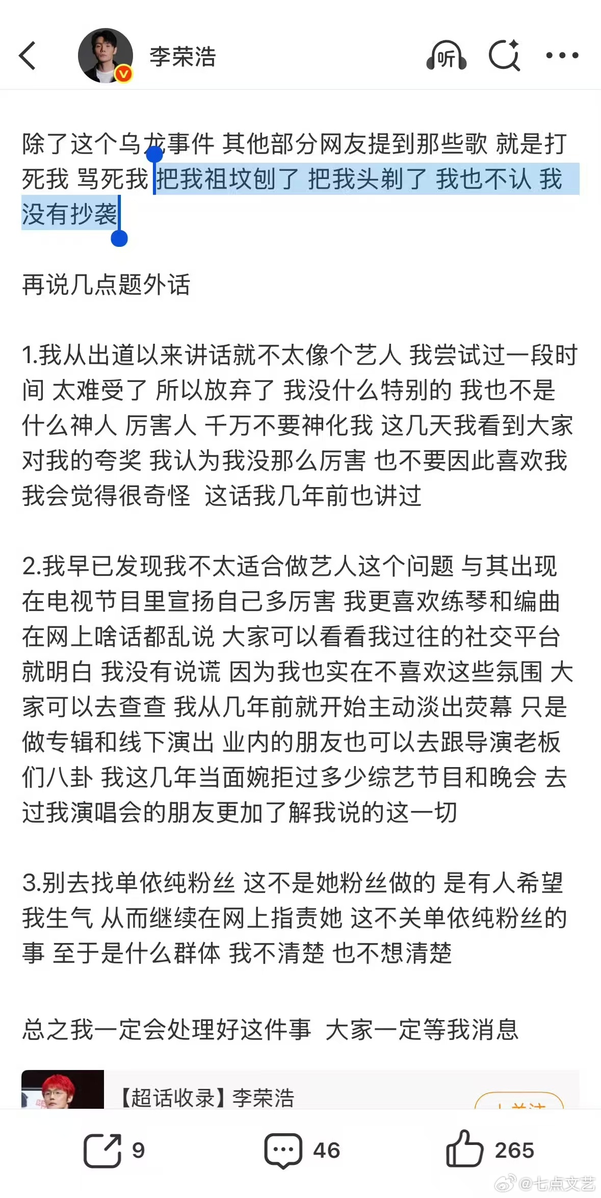 李荣浩眼睛小但不是心眼小如果真是他想写，要么不写，要么自己唱，怎么可能拱手让给别