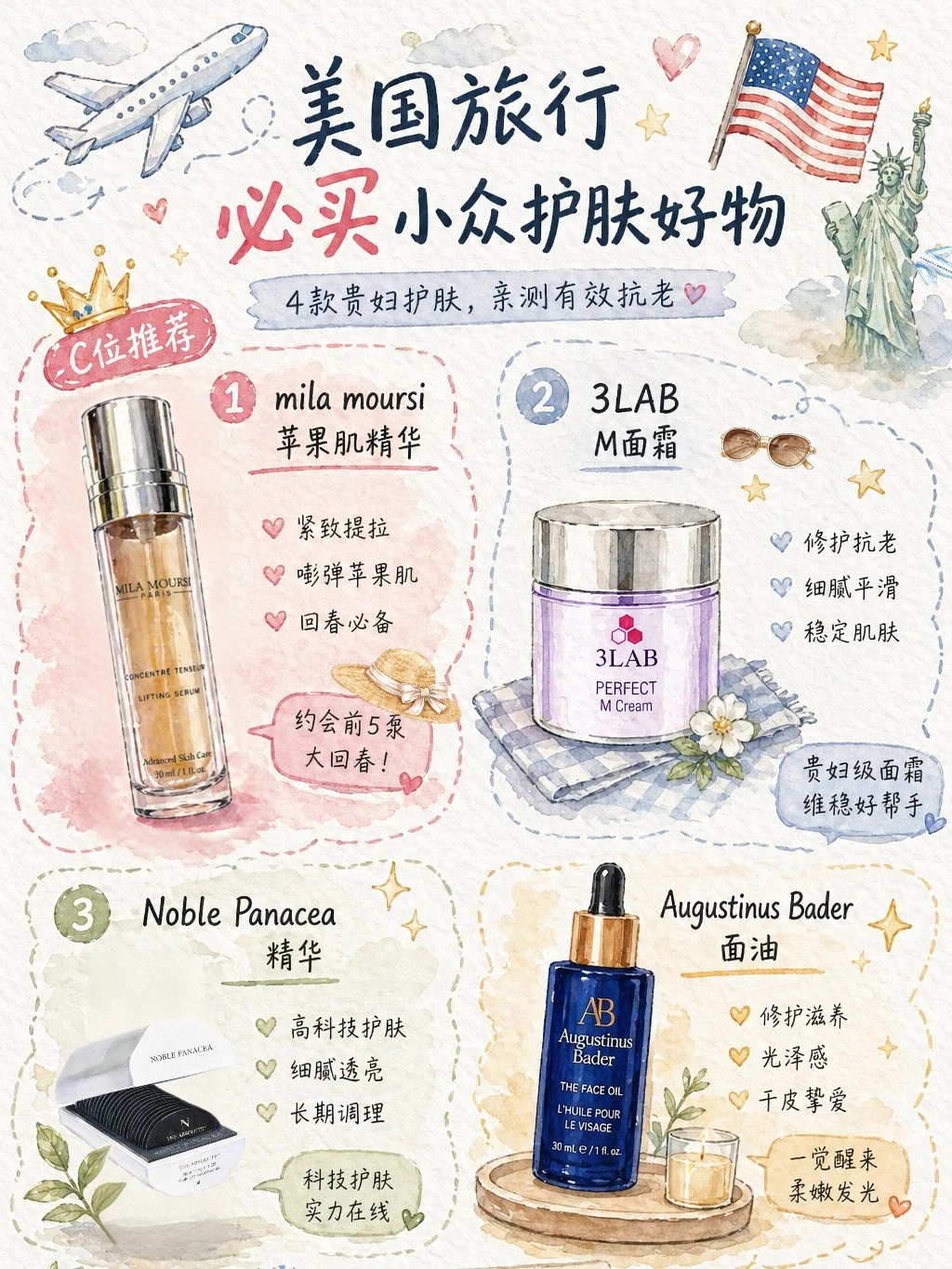 美国🇺🇸｜贵妇级护肤好物合集（必买清单🧾）