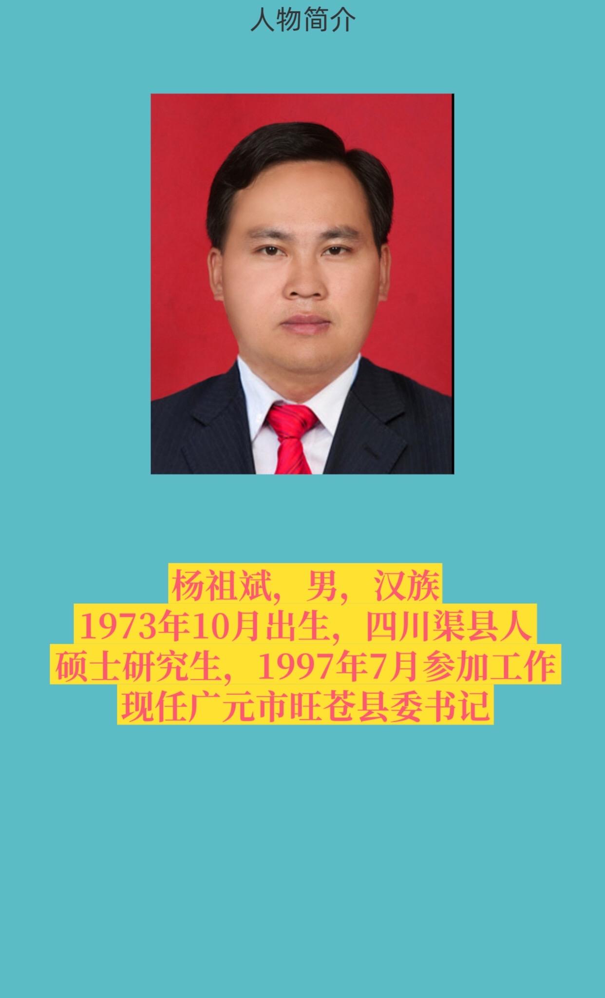 广元旺苍县。
