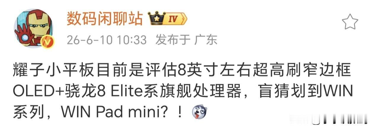 容量最大的小尺寸平板来了，这是WIN Pad mini?

没想到首款WIN系列