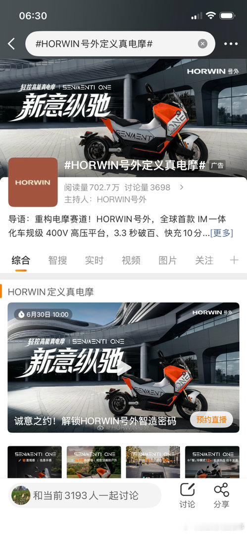 HORWIN号外定义真电摩“3.3秒破百+400V高压平台+10分钟快充？HOR