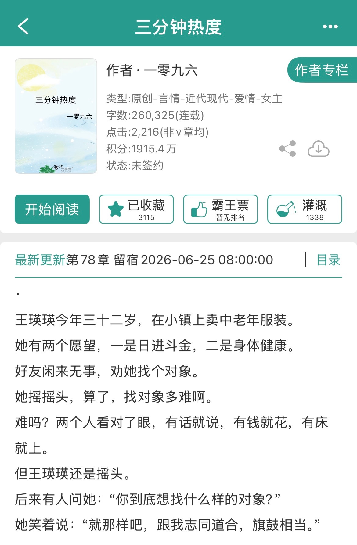 《三分钟热度》一零九六算是半个大款的男主和未婚妻差点奉子成婚，婚前才发现自己被绿