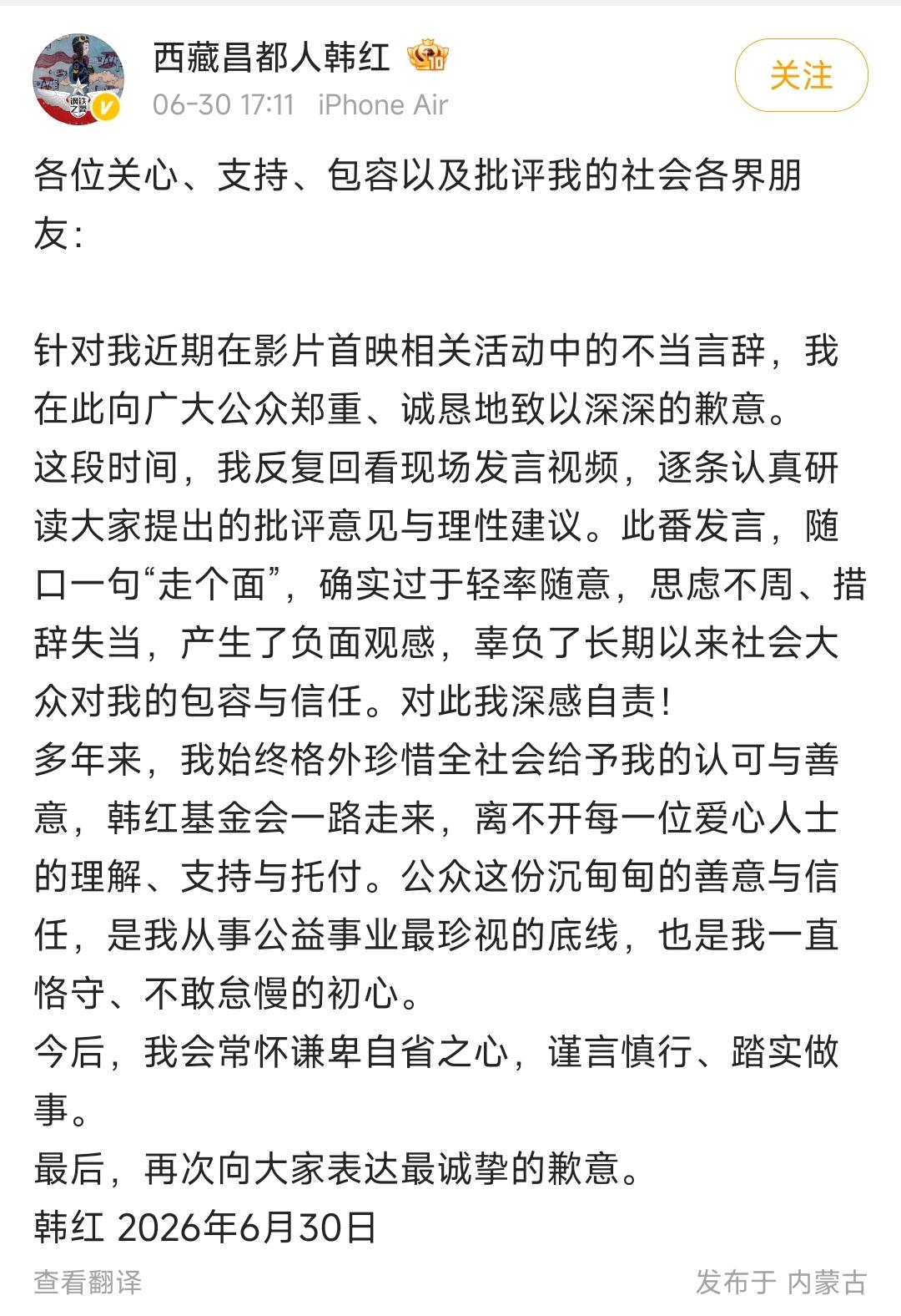 歌手韩红就走面风波道歉，承认自己发言不当，辜负了大家的包容。

但是对于之前网传