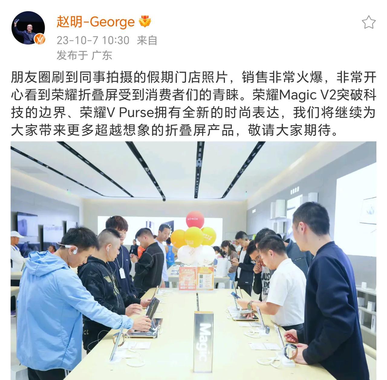 这是在为新折叠屏手机预热的意思吗？
荣耀CEO赵明晒了张线下门店热闹的景象，还提