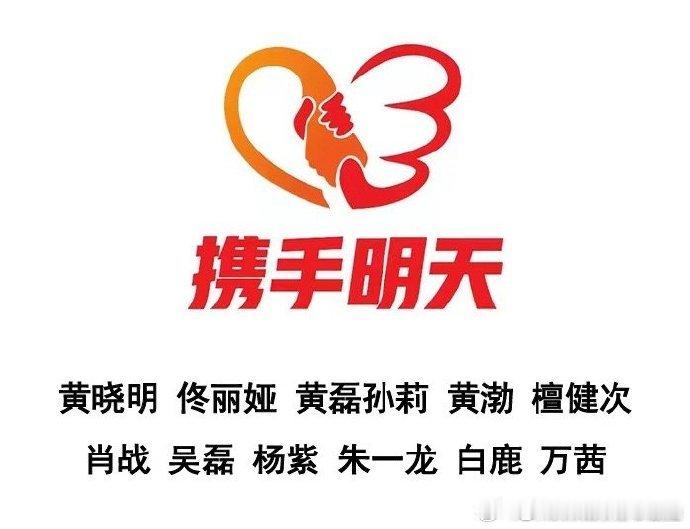 【多位艺人驰援广西】多位艺人联合向广西洪涝灾区捐赠物资 7月6日，发文，携手明天