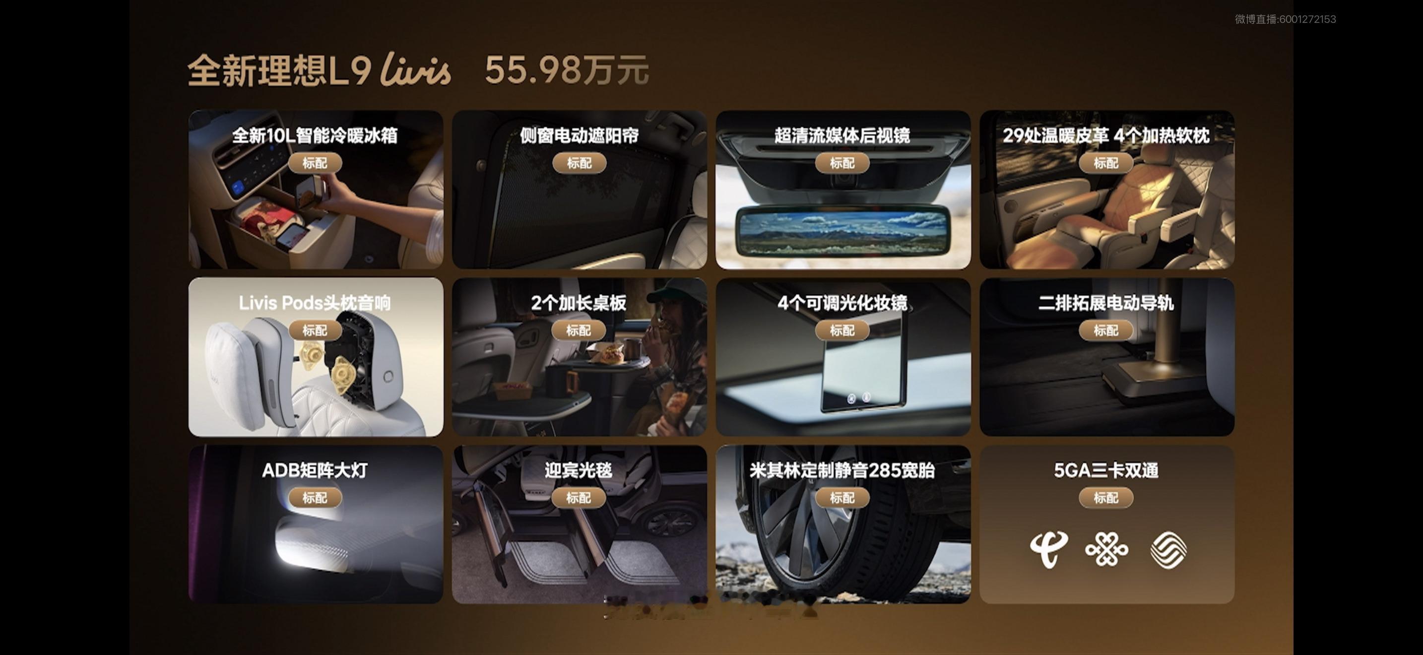 理想L9 Livis的价格如何？ 