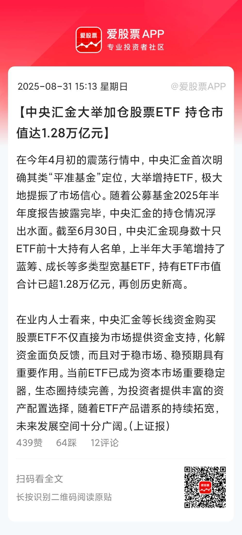 上半年国家队大举买入股票ETF，累计耗资超2100亿元，持仓市值达1.28万亿元