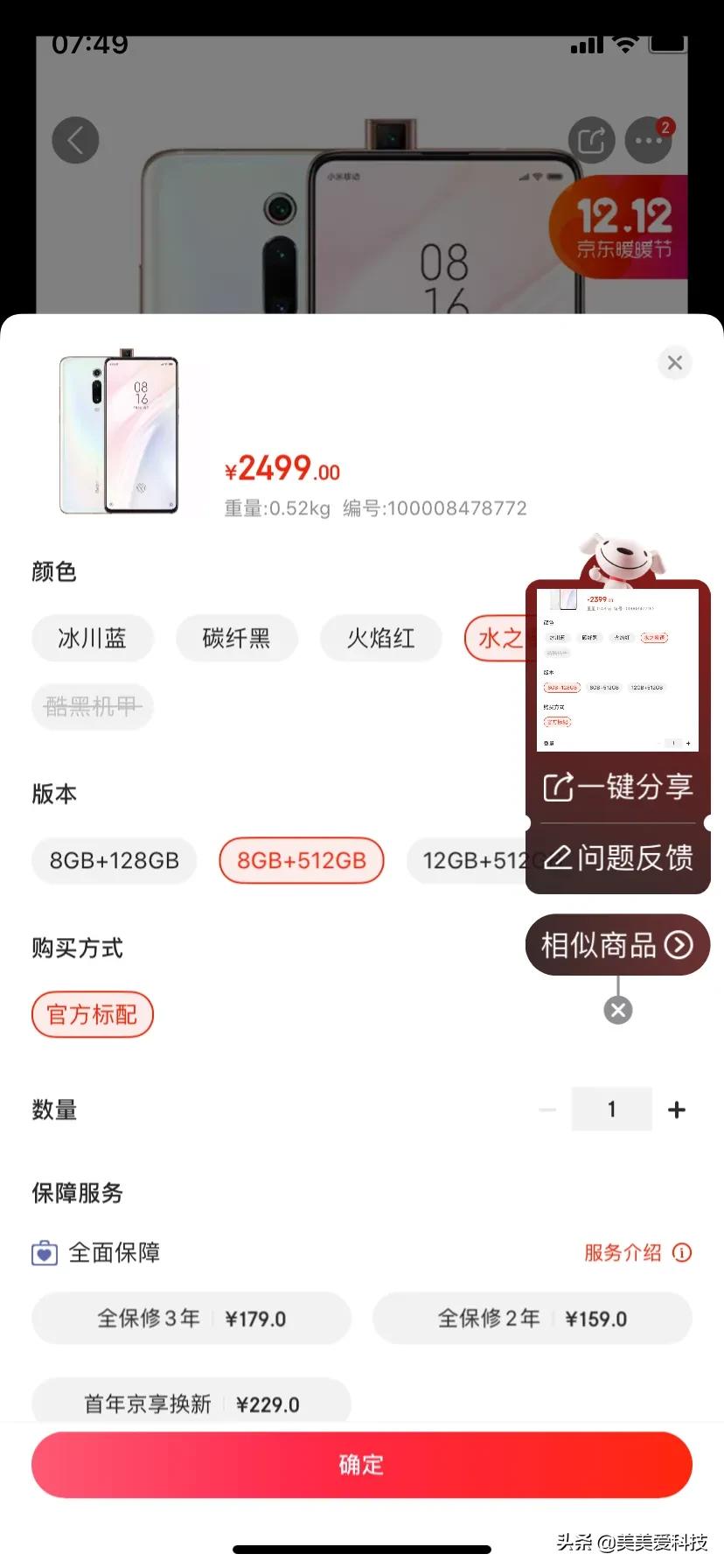 最值得购买的855 Plus的手机
红米k20pro尊享版当之无愧
8+512才