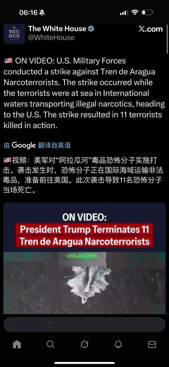 白宫：美军对阿拉瓜油毒品恐怖分子实施打击。 ​​​