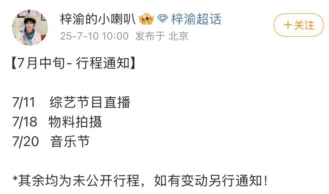 梓渝对接号更新后续的行程 ​​​